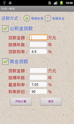 按揭计算器截图1