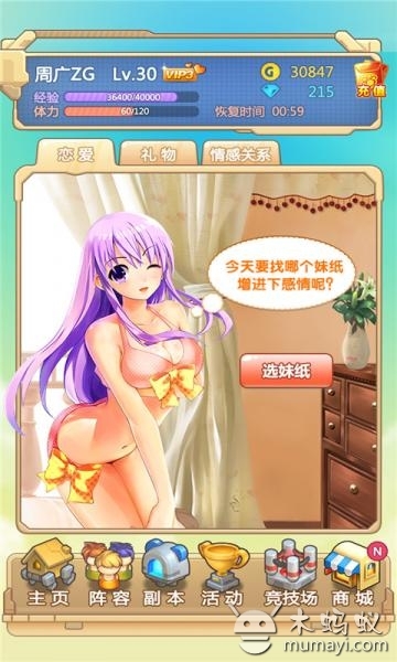 女神萌萌哒V1.0.0截图2