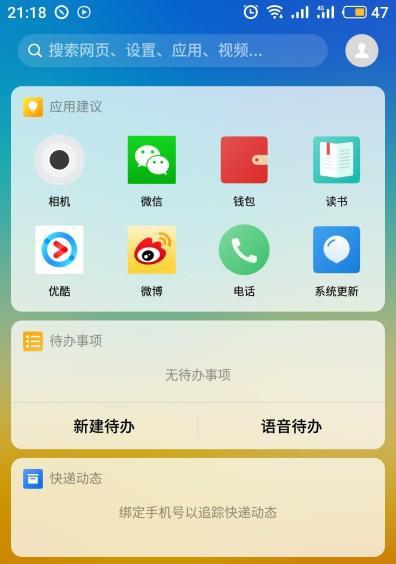 Flyme 7内置彩蛋功能:520教你如何脱颖而出