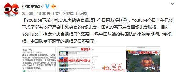 LPL选手韩服账号被封 比赛视频下架 韩国申请