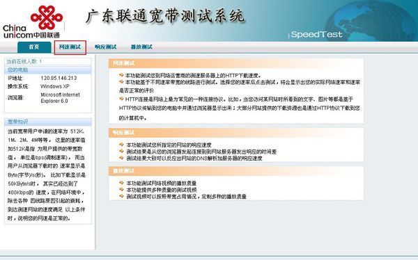 广州中国联通宽带用什么测速最准?_360问答