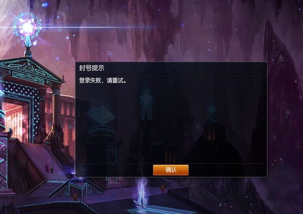 LOL登录失败.请重试.我重试了可是还是登录不