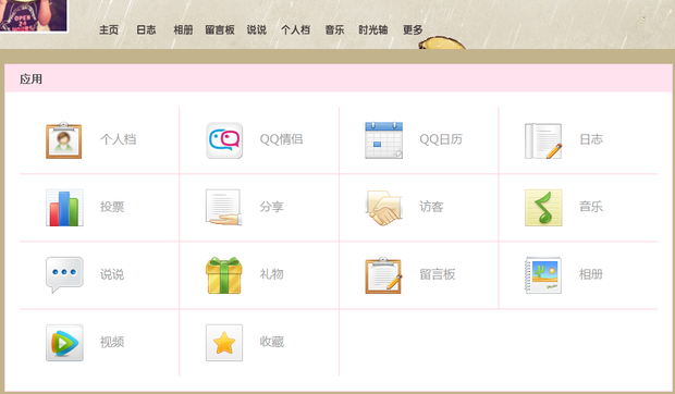 如何删除qq空间里导航一栏的访客应用