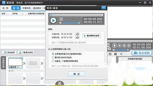 爱剪辑软件操作方法 t01185aad1a4fee7204.jpg
