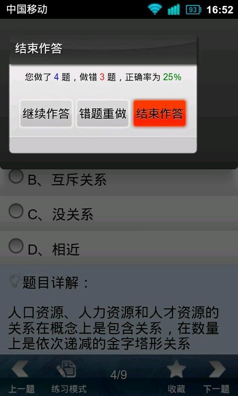 人力资源管理截图4