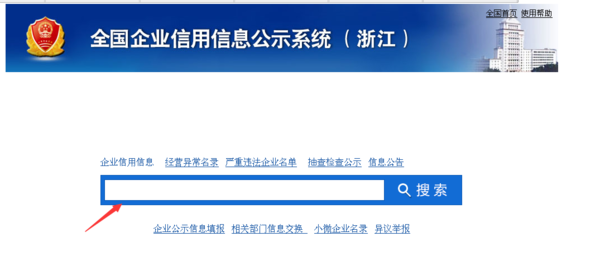 杭州工商局红盾网如何查询企业信息 要包括法