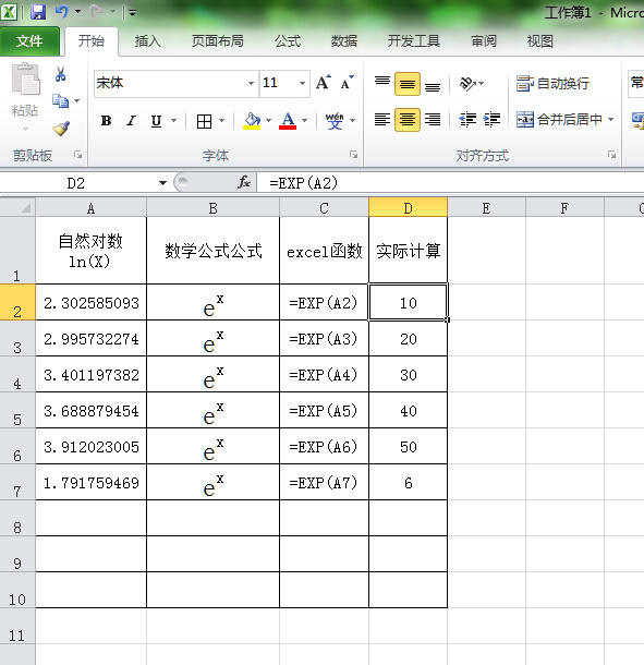 怎样excel求自然对数的反函数?_360问答