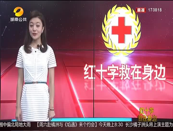 红十字作证