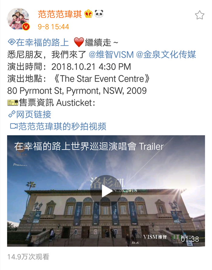 范玮琪在幸福的路上巡演纪录片来袭 悉尼站将举办