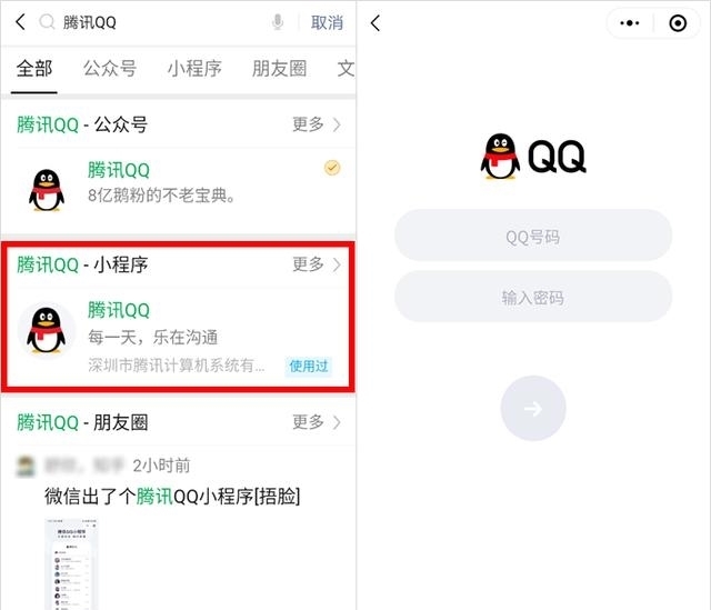 手机号登陆qq