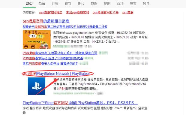 电脑注册港服PSV、PS4的PSN账号的方法