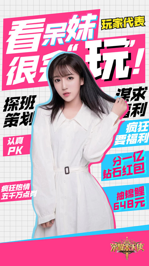 《荣耀大天使》呆妹VS策划,老板豪洒一亿钻石
