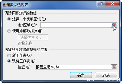 如何使用Excel表功能区中的按钮创建数据透视表