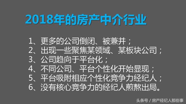 2018年房产新政后,房产经纪人又该如何求生存呢?