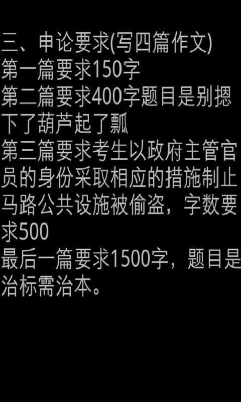 申论山东历年真题答案