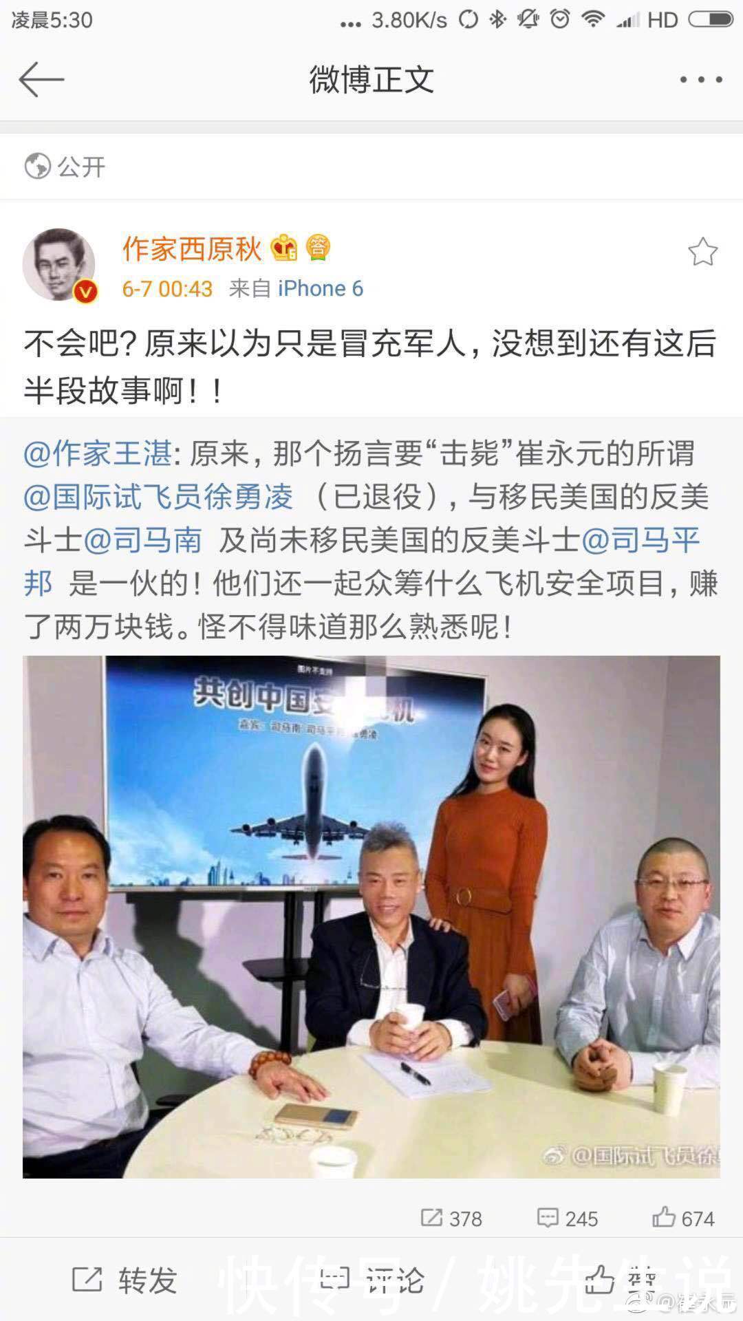 崔永元再爆料，徐勇凌涉黑，军方称；已退出现役并移交地方！