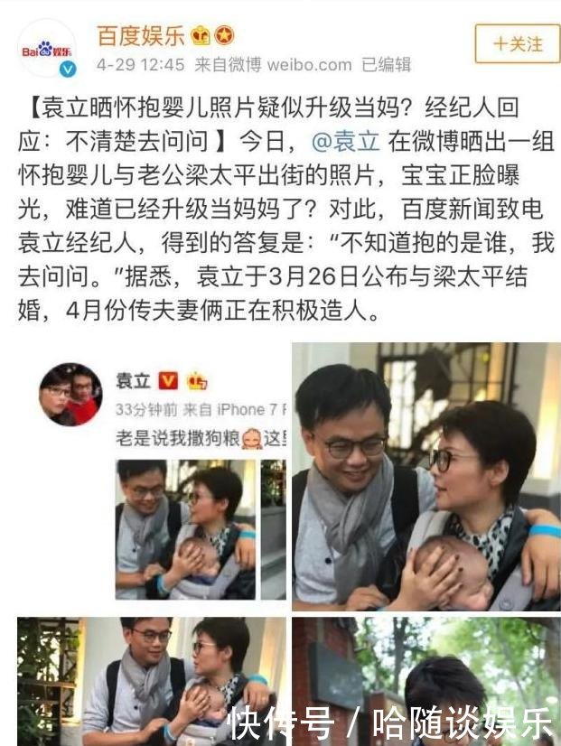 袁立结婚一个月就生了孩子?本人三个字回应含