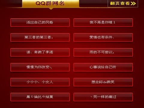 qq群网名大全