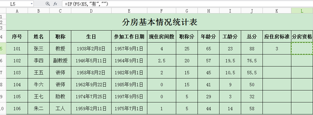 这个表格的应住房标准和分房资格6,7,8,9,10行怎么依次类推