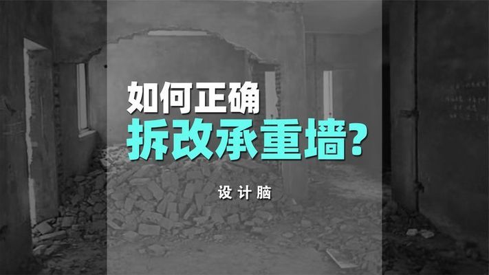 承重墻可以移位嗎圖片（承重墻移位案例分析） 建筑施工圖施工 第1張