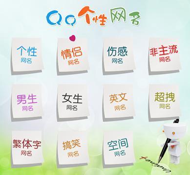 <em>QQ网名大全</em>_360应用宝库