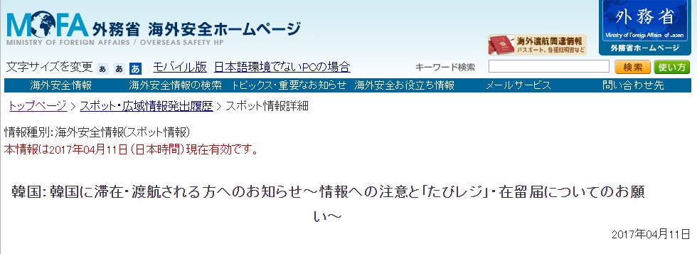 日外务省警告国民:半岛局势紧张 赴韩要当心 - 钟儿丫 - 响铃垭人 日外务省警告国民:半岛局势紧张 赴韩要当心 - 钟儿丫 - 响铃垭人