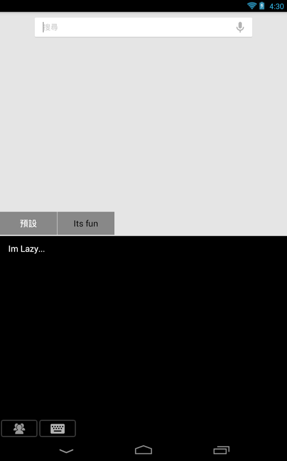 懶人輸入法截图11