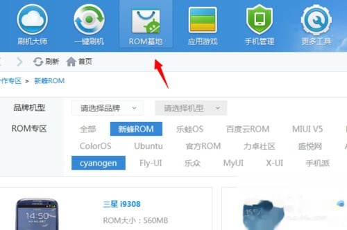 刷机大师电脑版,刷机大师电脑版下载 第3张 刷机大师电脑版,刷机大师电脑版下载 第3张