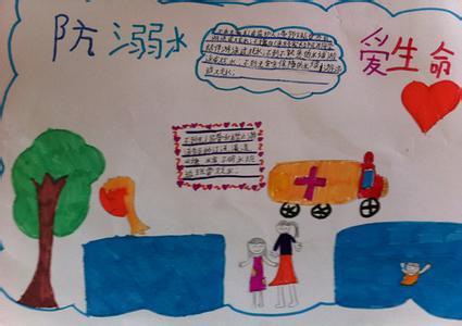 防溺水安全教育手抄报{带图}图片