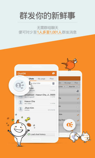 ChatON截图2