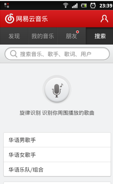听音识曲,立刻找出正在听的歌曲名