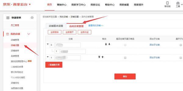 京东店铺商品分类怎么弄