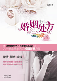 围城中的<em>女人如何拯救</em>幸福:<em>婚姻</em>处方-360小说