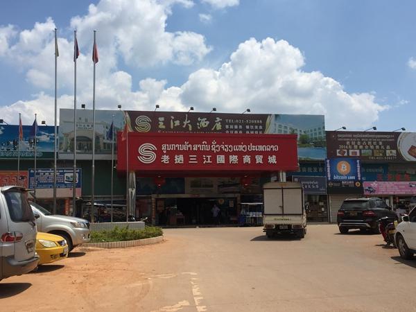 老挝三江国际商贸城.澎湃新闻记者 石毅