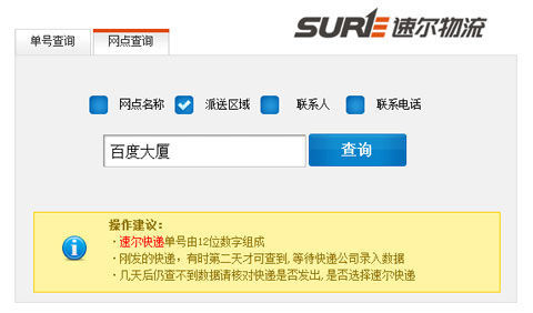 d速快递单号查询