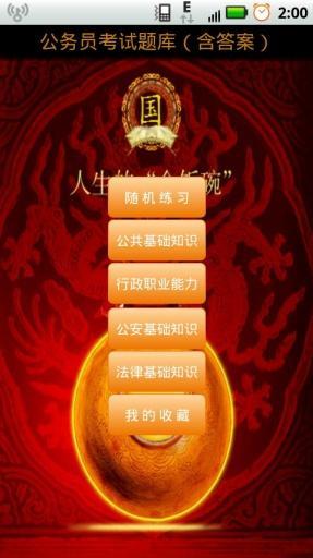 护士护师资格考试题库(含答案)截图3