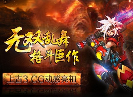 格斗巨作《上古3》CG曝光