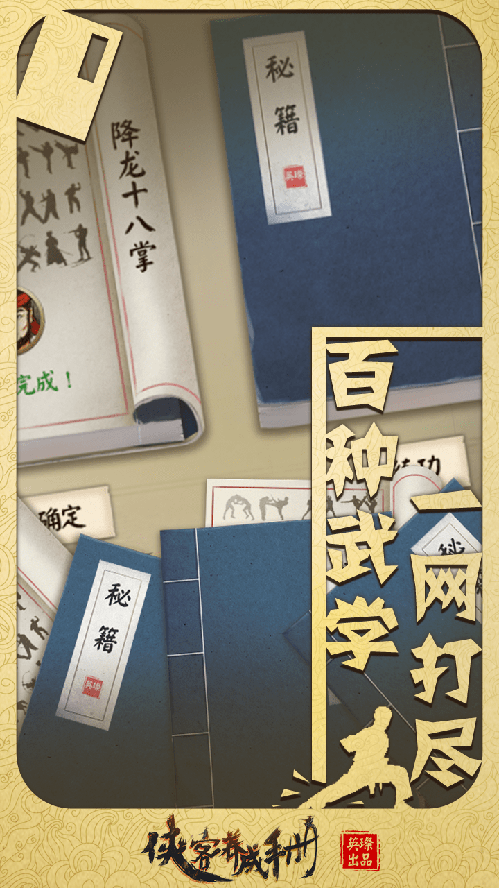 侠客养成手册4.png