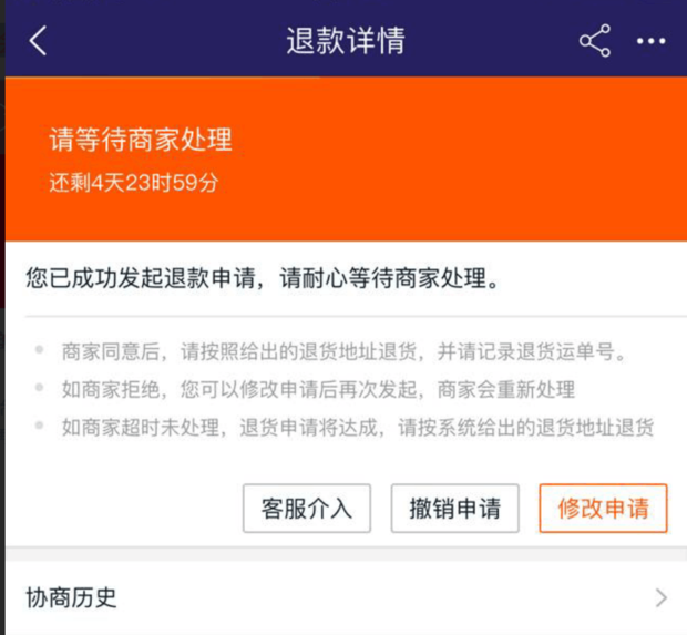 在淘宝上面是怎么申请退货退款360新知 2684