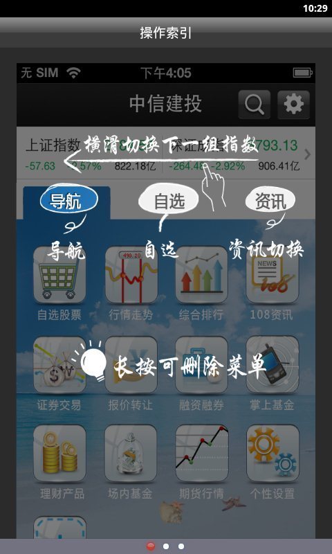 中信建投通用版截图1