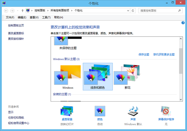 笔记本电脑如何更改桌面壁纸背景