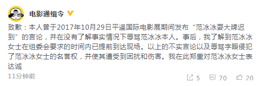 因造谣范冰冰耍大牌迟到 知名博主致歉并置顶