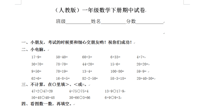 一年级下册数学期中检测卷, 非常适合成绩差的
