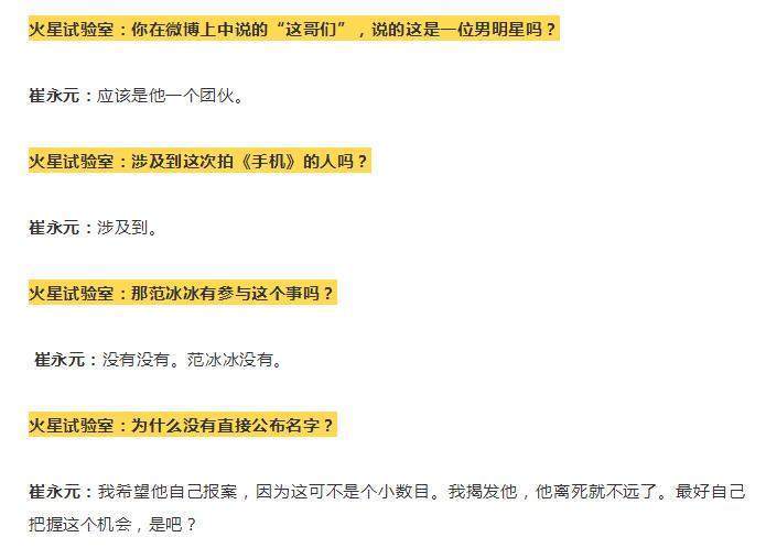 反转?崔永元向范冰冰道歉,向徐帆和刘震云女儿