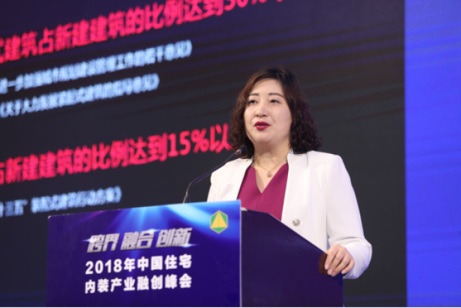 2018年中国住宅内装产业融创峰会召开