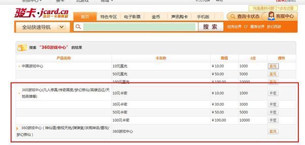 360范特西篮球经理怎么用骏网一卡通充值_36