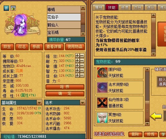 天书奇谈完美变异<em>处女座</em>值多少钱