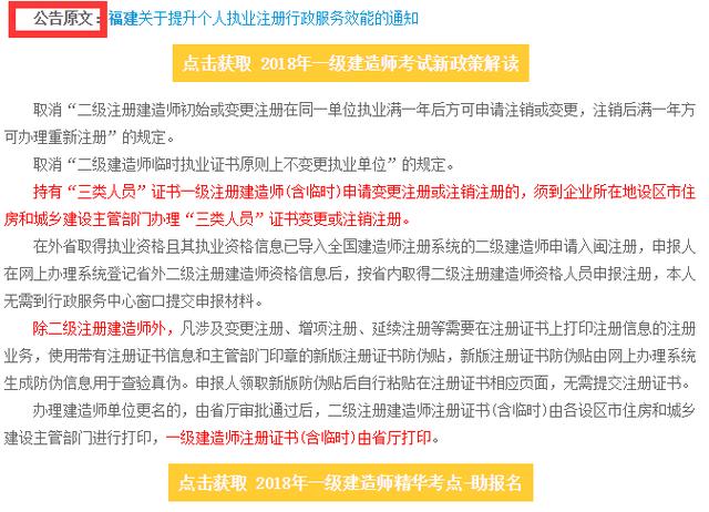 「荐」住建部关于建造师个人执业注册重大变革