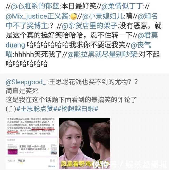 王思聪diss杨超越, 粉丝: 她可是你花钱都买不到