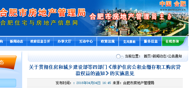 2018年合肥市公积金贷款新规及条件流程一览